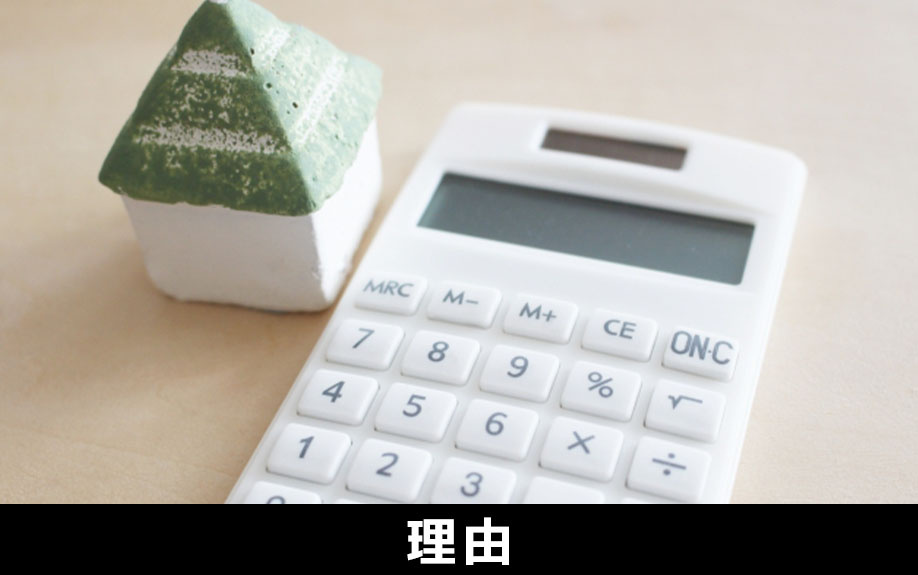 一戸建ての売却が難しいといわれる理由