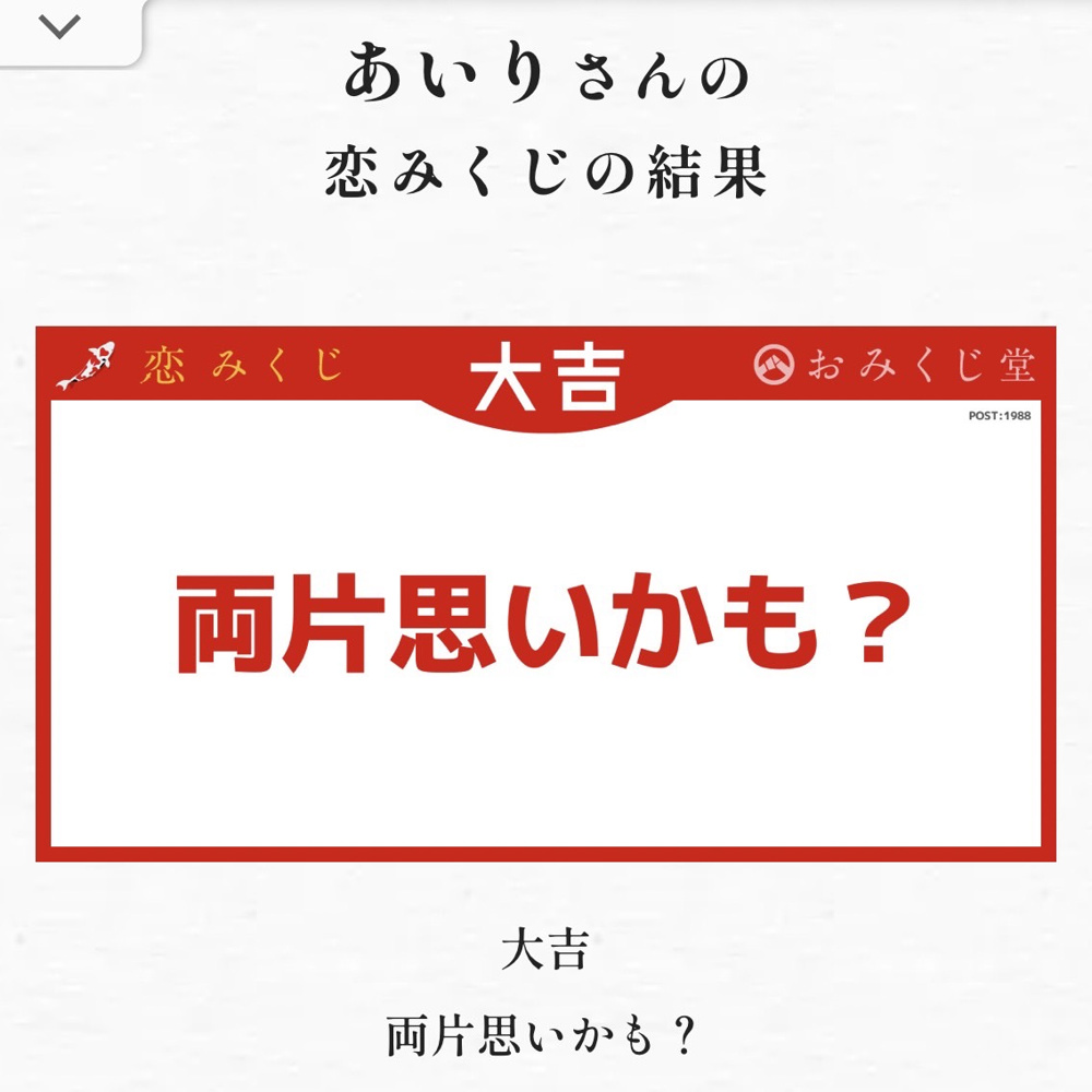 恋の予感の画像