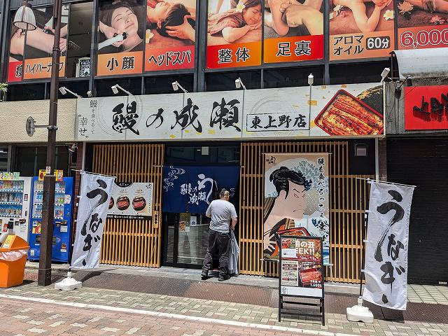 鰻の成瀬 東上野店 新規オープン！の画像