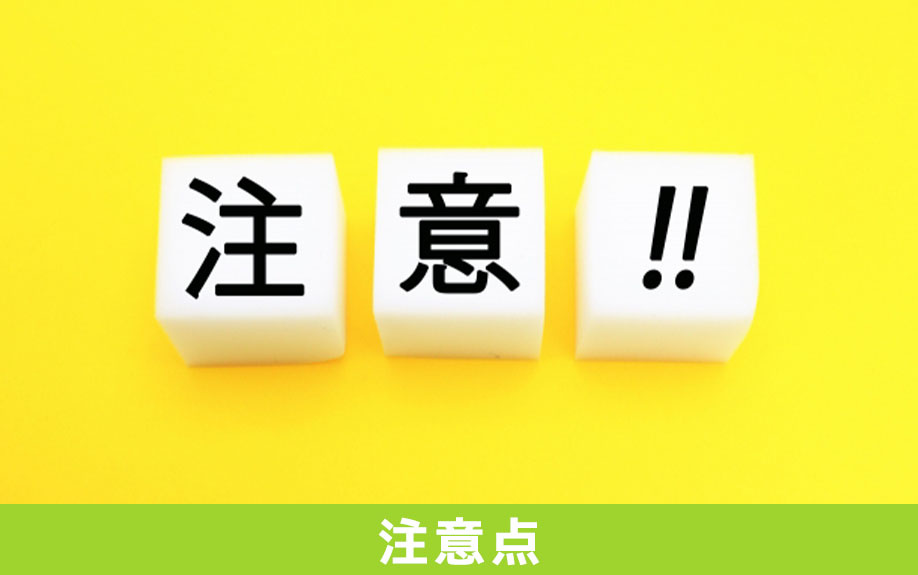 家を売却する理由を伝えるときの注意点