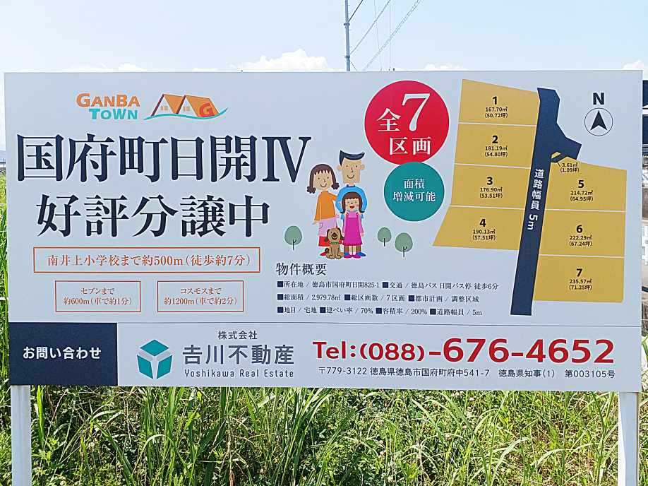 国府町日開全７区画新規分譲地！　令和６年１０月完成予定の画像