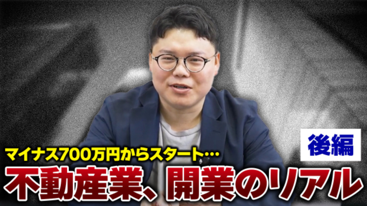 【後編】不動産会社を起業するロードマップ：開業後の道しるべの画像