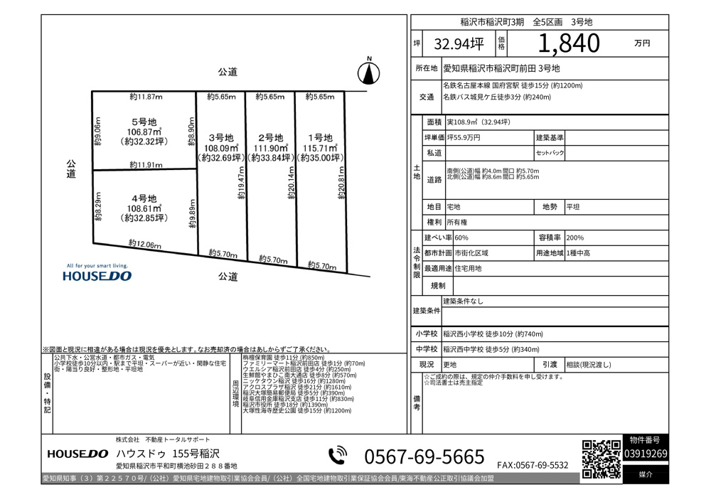 【稲沢市の土地】新着情報　稲沢市稲沢町前田の画像