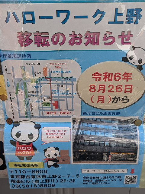 ハローワーク上野移転の画像