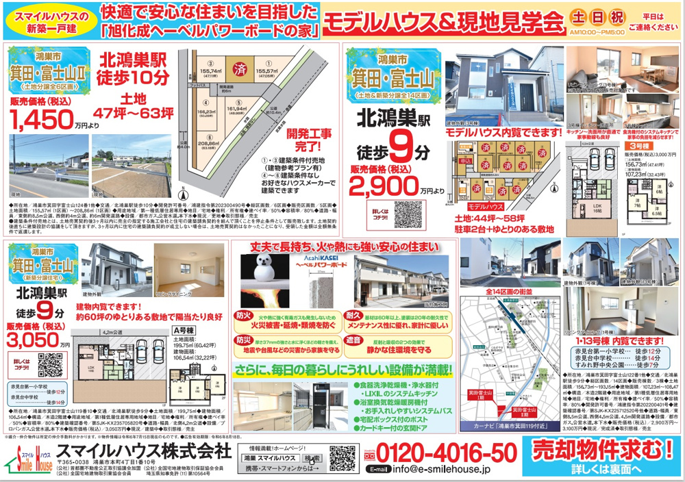 ７月２０日チラシ公開の画像