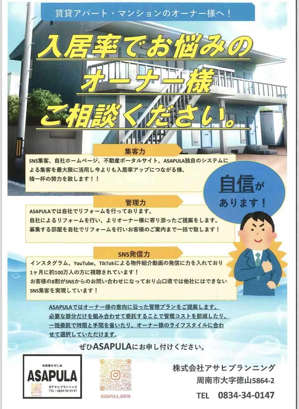 アパートの管理はお任せください‼の画像