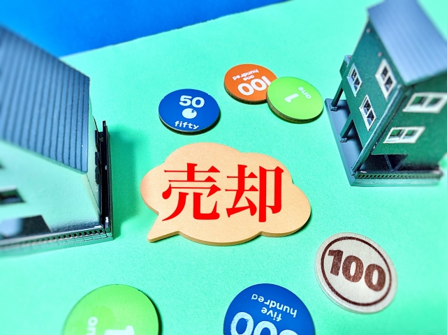 任意売却と一般売却の違いは？の画像