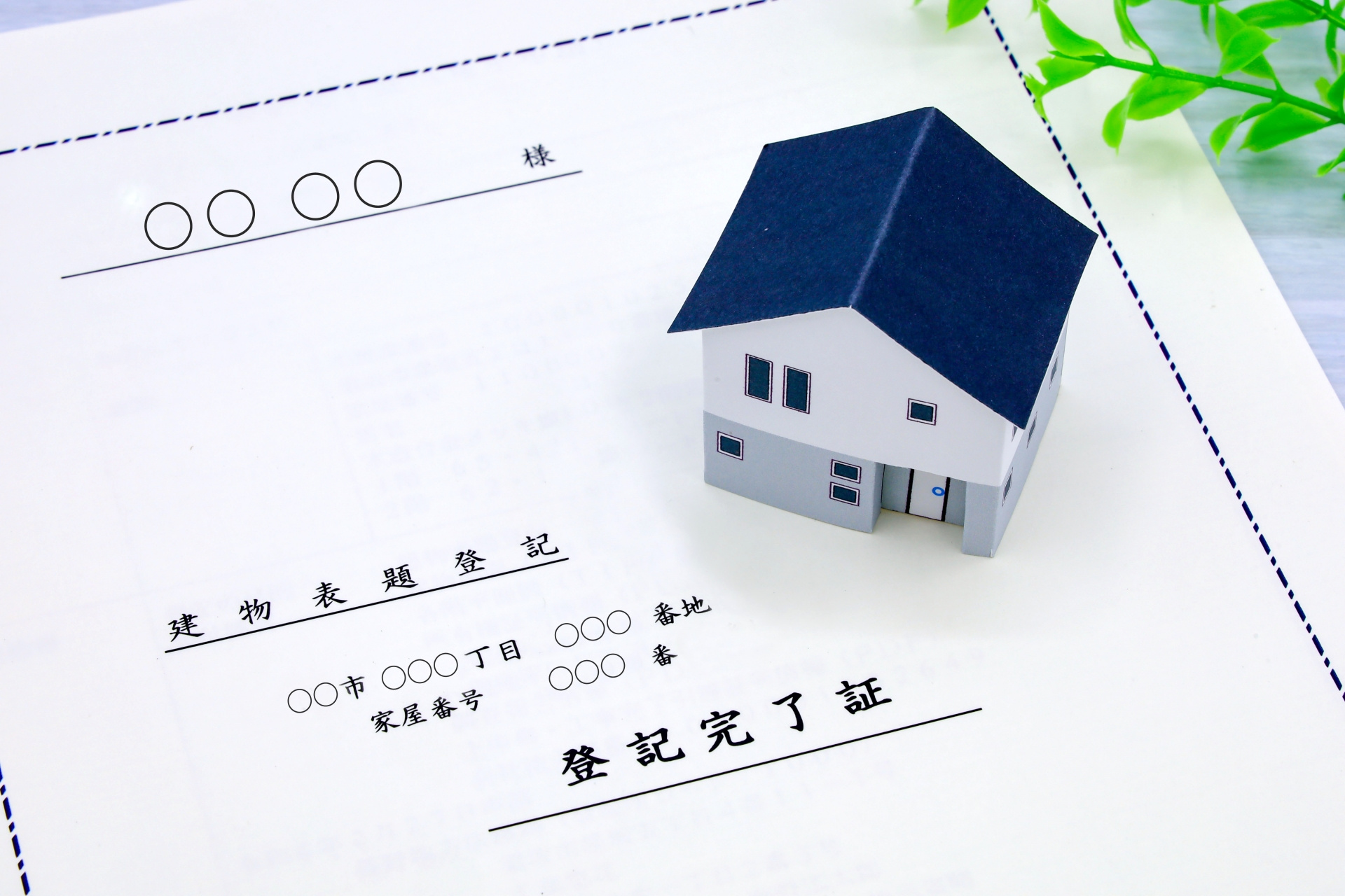 相続登記の義務化によって空き家が減少する！？の画像