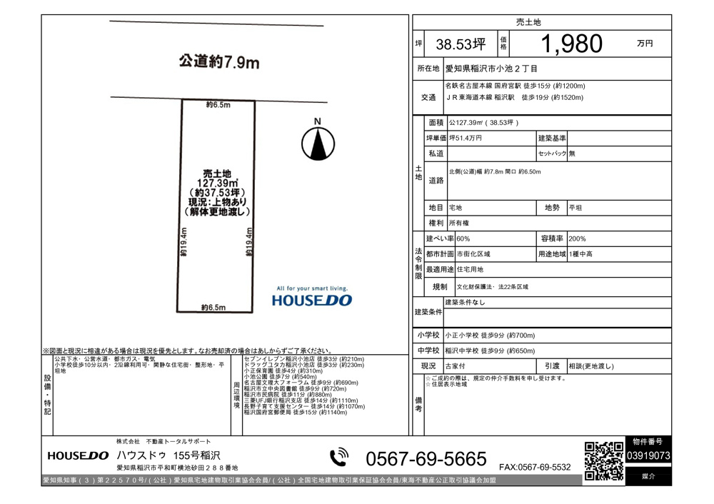 【稲沢市の土地】新着情報　稲沢市小池２丁目の画像
