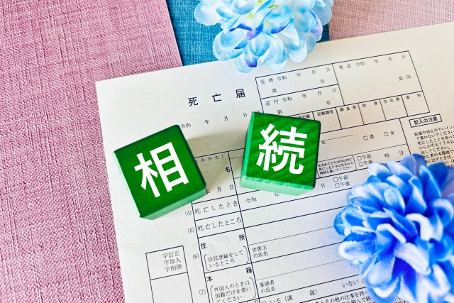 事実婚のパートナーが財産を相続する際の注意点