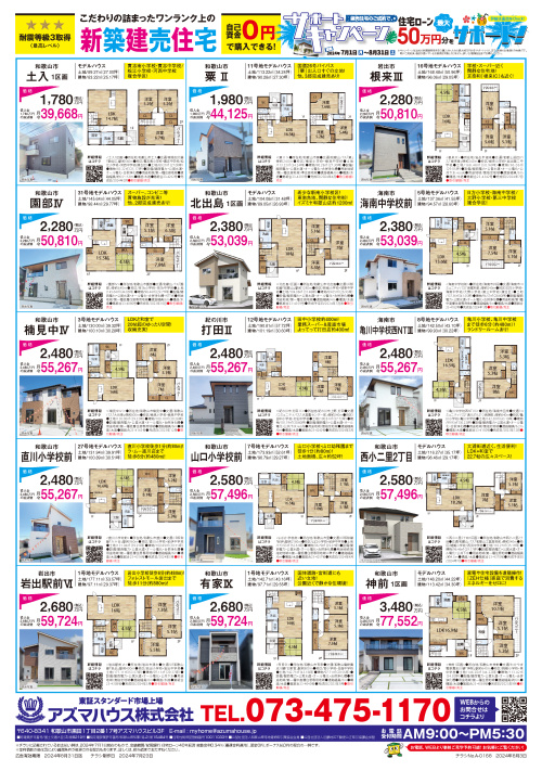 【2024年8月】最新物件情報の画像