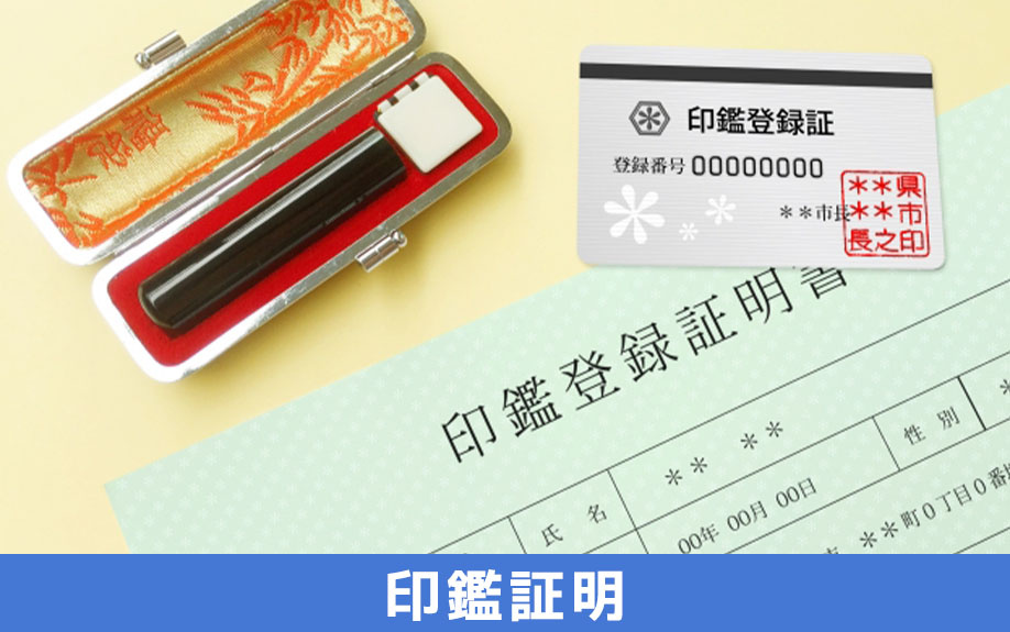 賃貸借契約に印鑑証明書が必要な理由