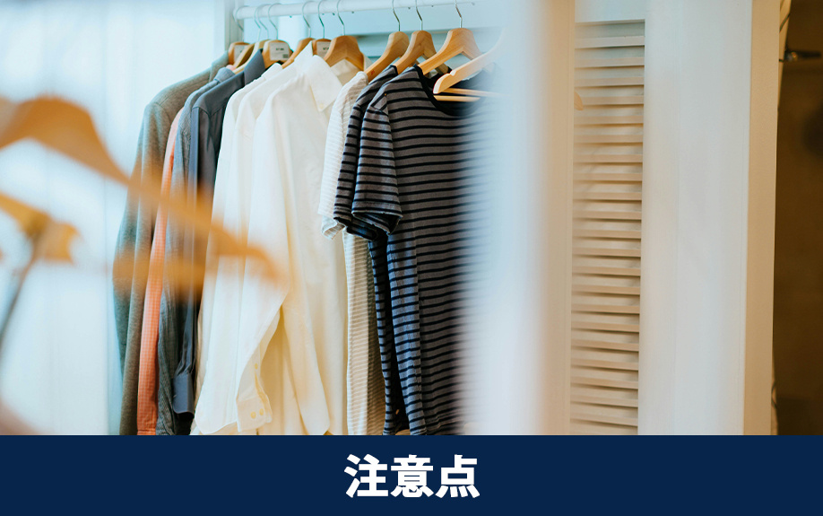 クローゼットを新設・リノベーションするときの注意点