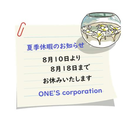 夏季休業のお知らせの画像