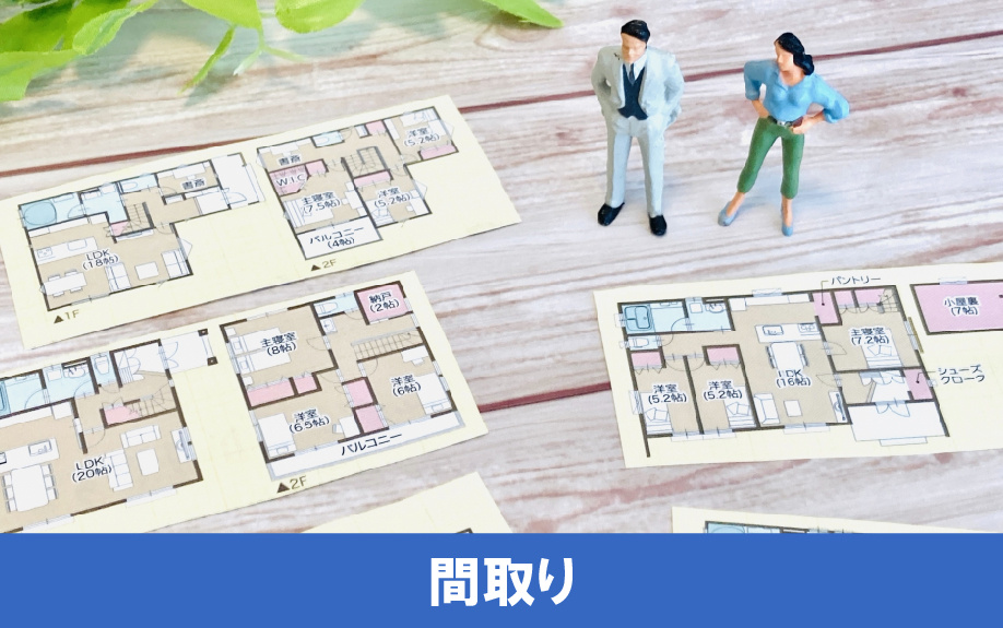 家族で賃貸物件に住むときの「間取り」の目安