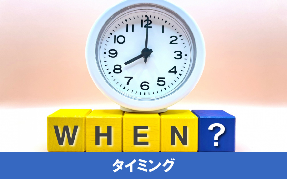 家族が賃貸物件を住み替える「タイミング」の目安
