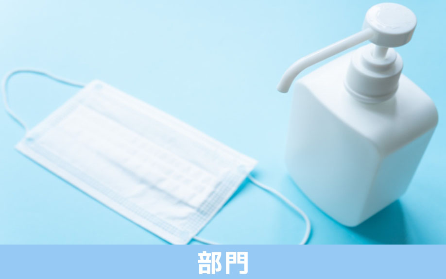 稲沢市民病院の部門