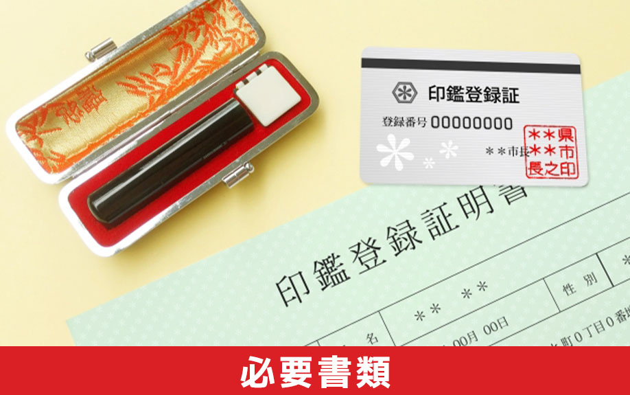 共有名義の不動産を売却する流れと必要書類