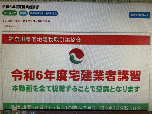 宅建業者講習を受けました！の画像