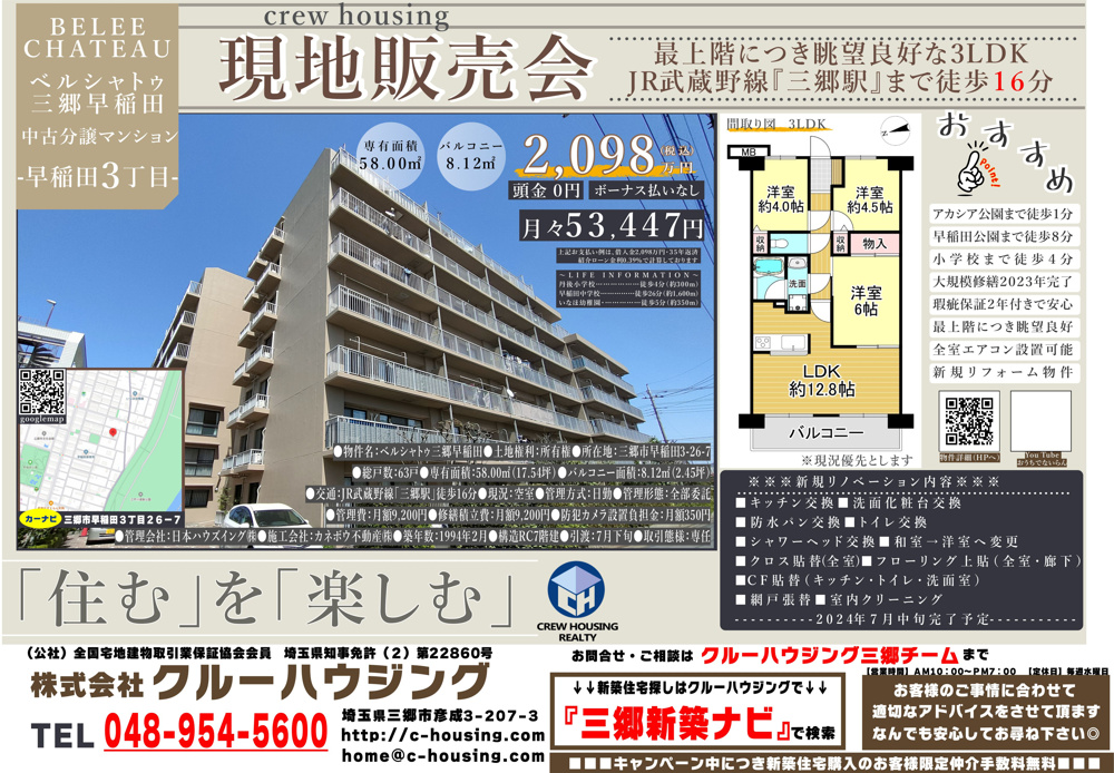 ７月２６日：リフォーム済みマンションのご紹介！の画像