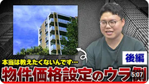 「エリアの良し悪し」は価格に関係ない!? 物件価格の決め方の理由がまさかすぎる…【後編】の画像