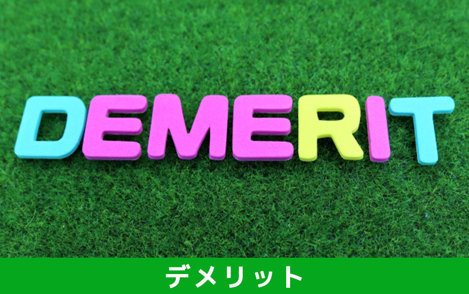 定期借家契約の賃貸物件に住むことのデメリット