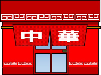 北本町中華・餃子ラーメン♪の画像