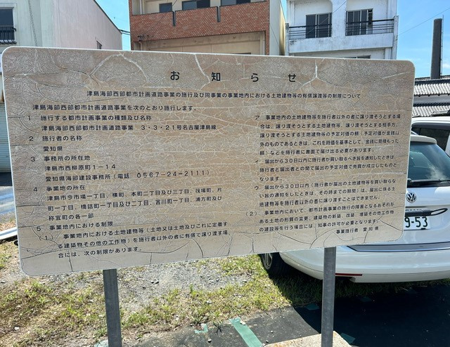 【あま市の不動産売却】都市計画道路の画像