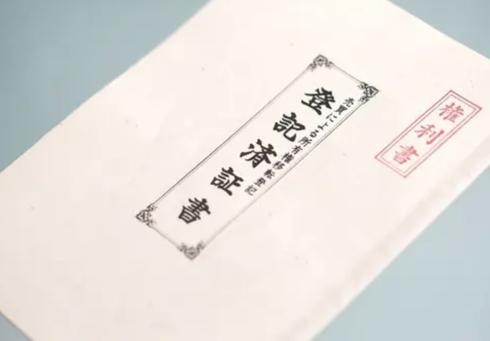 権利書がなくても相続登記できるの?の画像