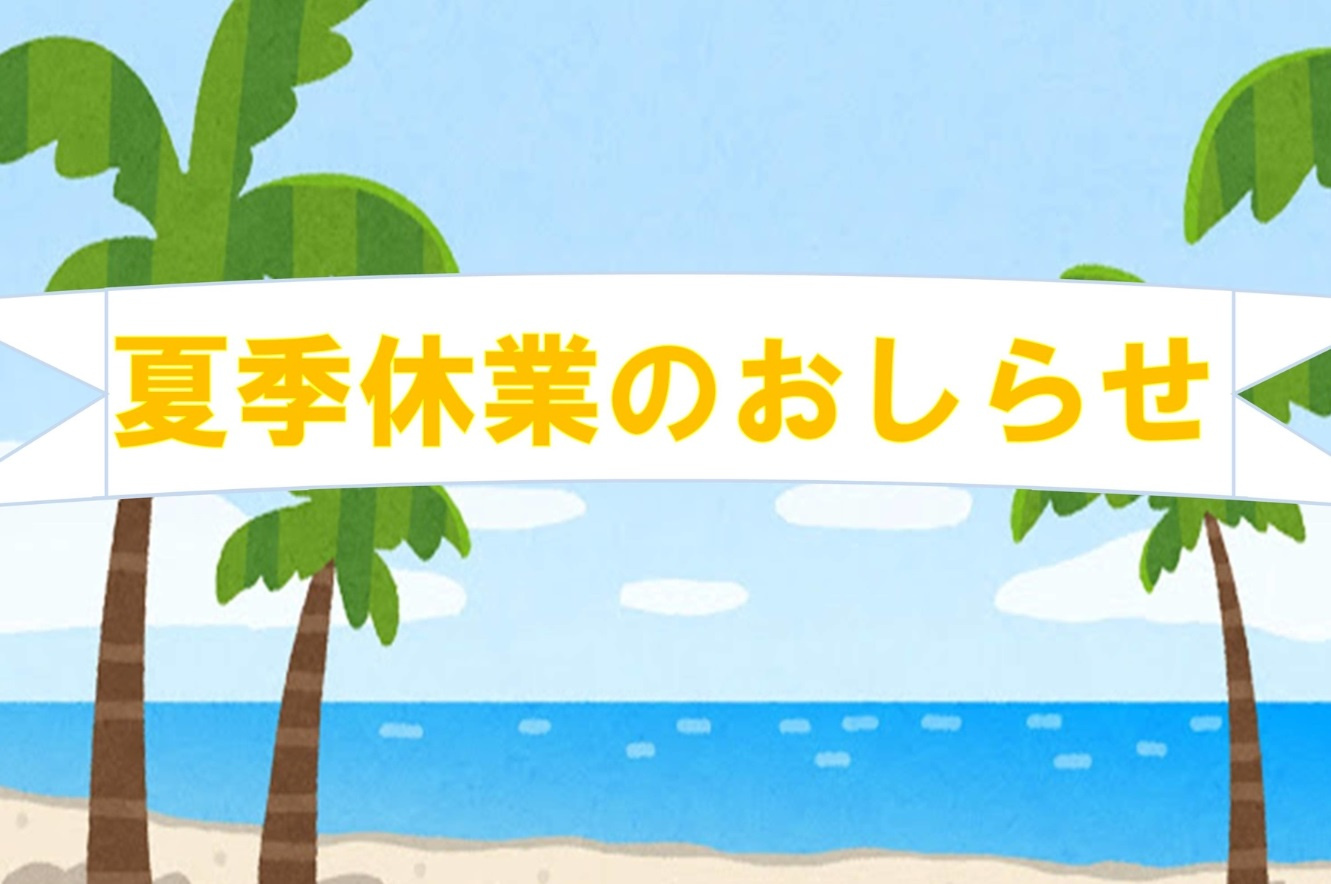 ★店休のお知らせ★の画像