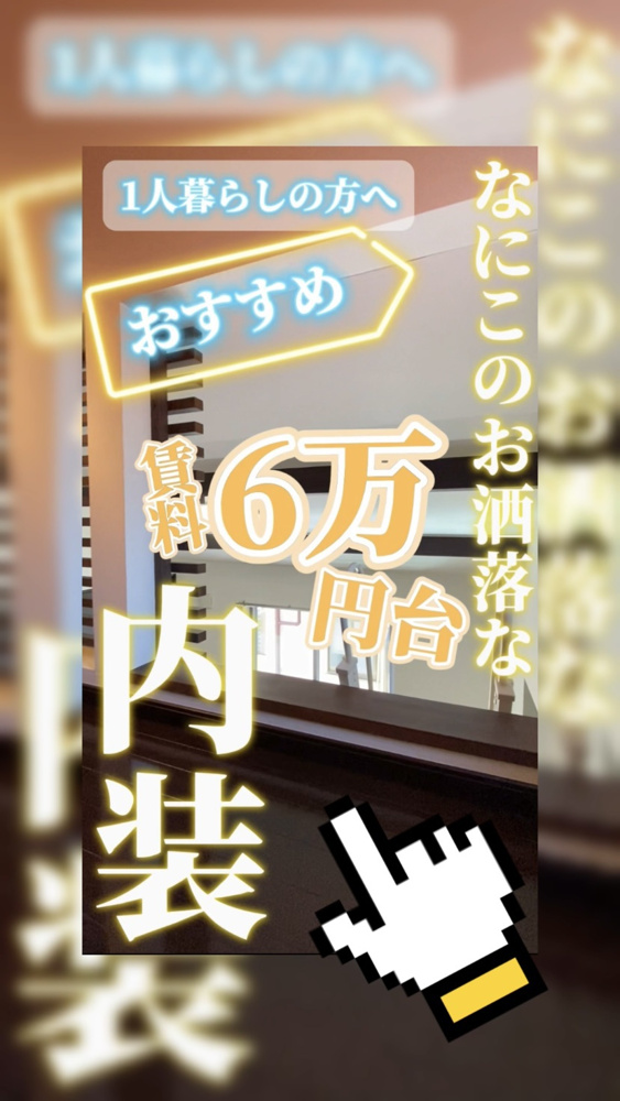 新着物件6万円台★★の画像