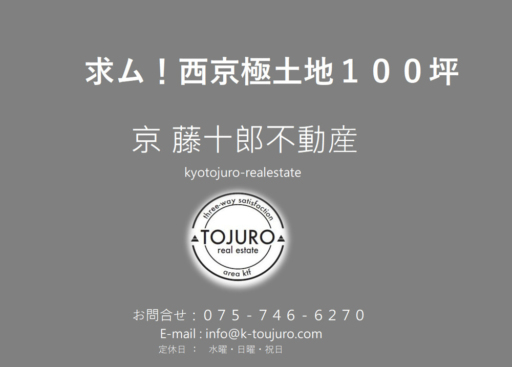 【売却求ム！】京都市右京区西京極エリア100坪前後の土地の画像