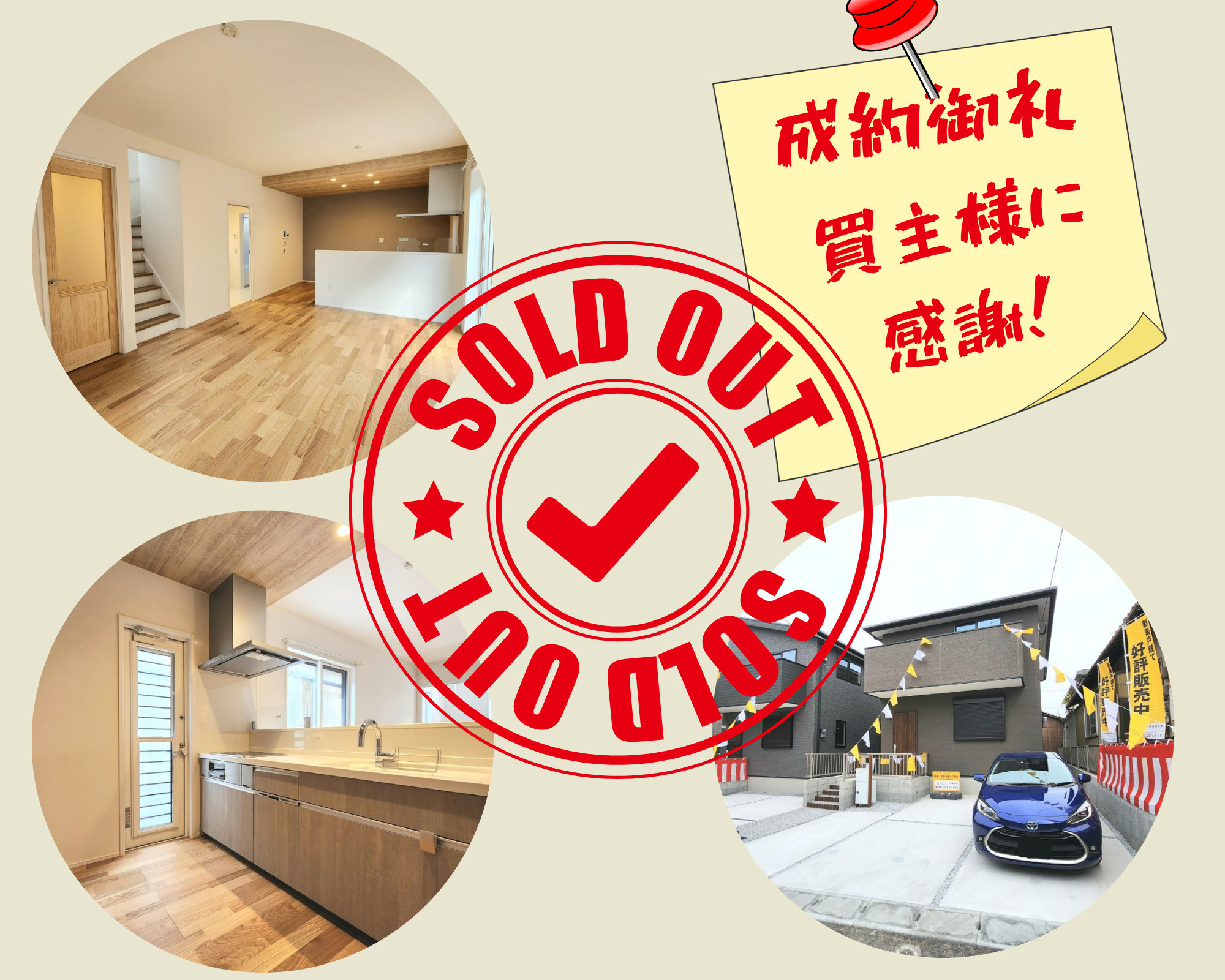 不動産売却×成約御礼　【小倉南区　新築戸建て】の画像
