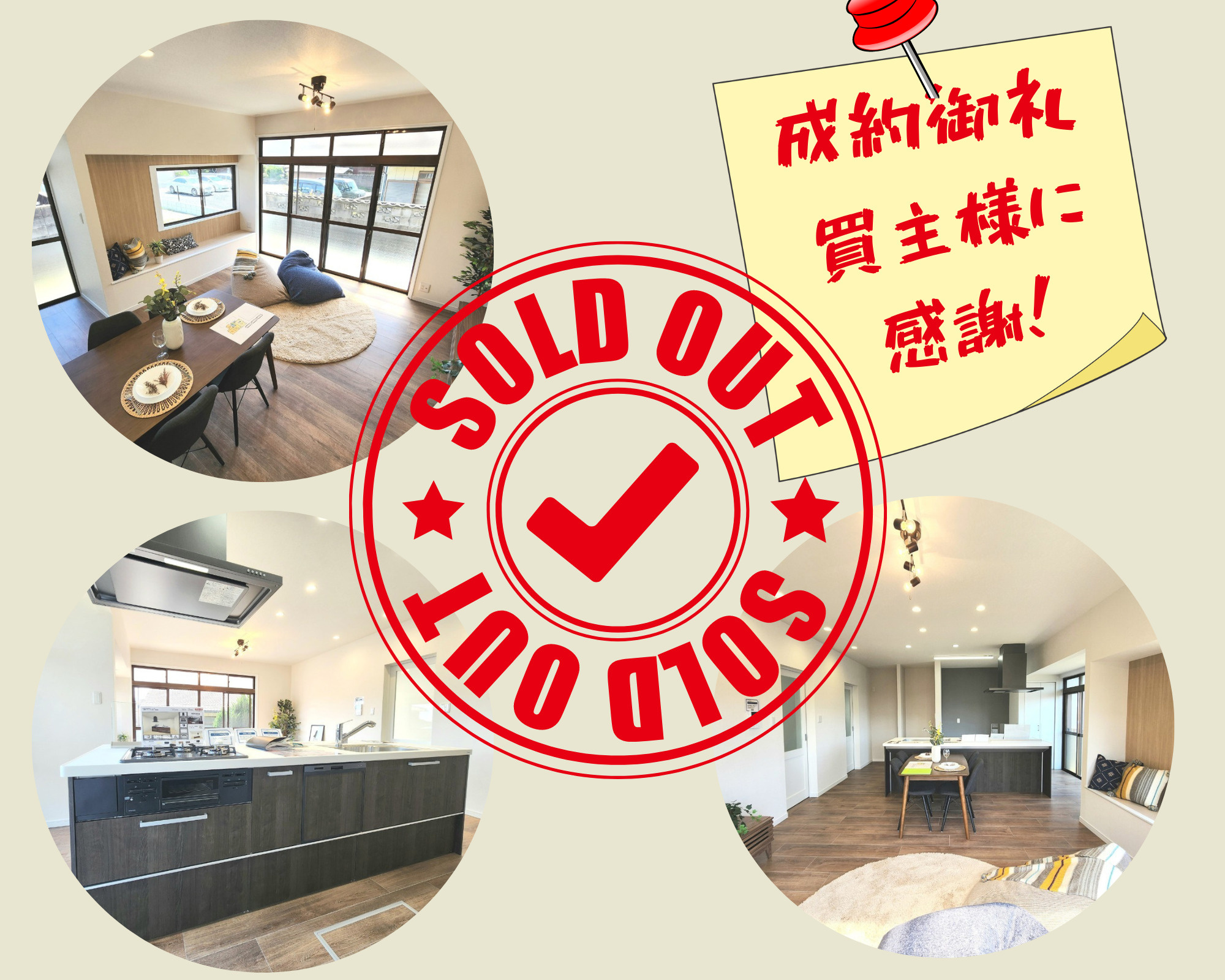 不動産売却×成約御礼　【小倉南区　中古戸建て】の画像