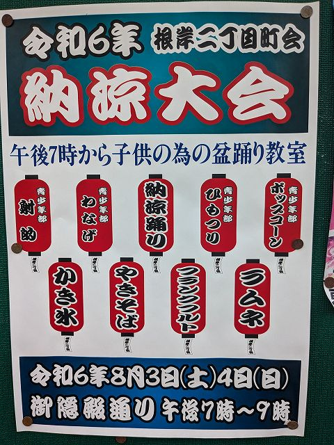 台東区根岸二丁目町会納涼大会の画像