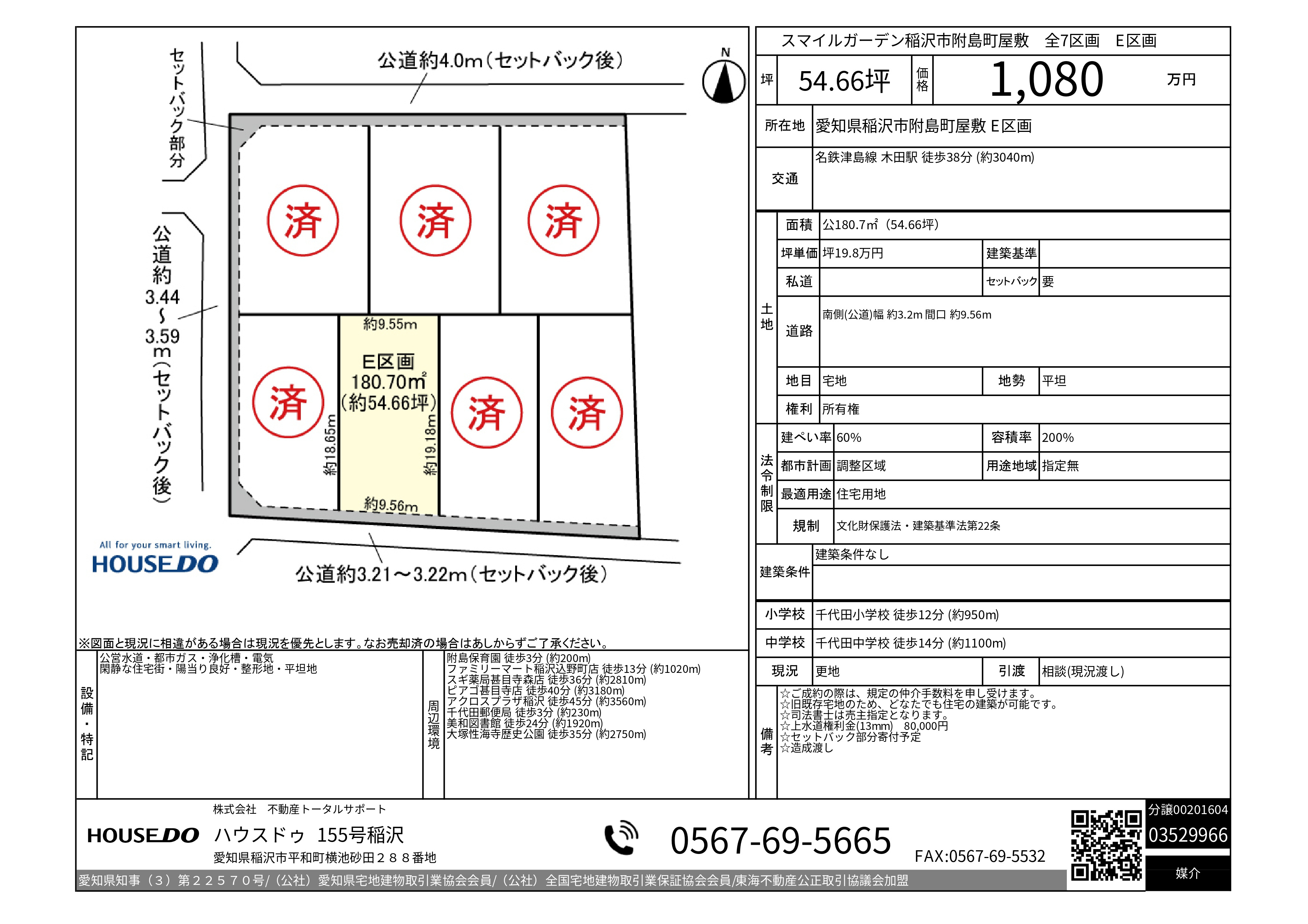 【稲沢市の土地】新着情報 稲沢市附島E区画　価格変更！の画像