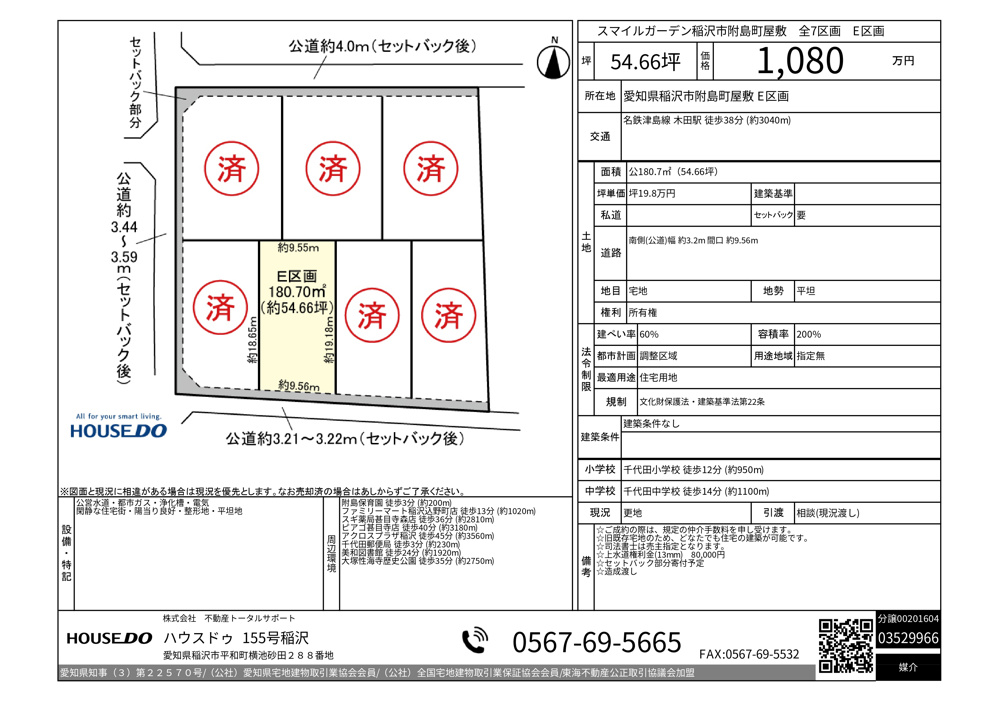 【稲沢市の土地】新着情報 稲沢市附島E区画　価格変更！の画像