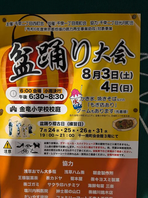 台東区千束二丁目西町会主催盆踊り大会の画像