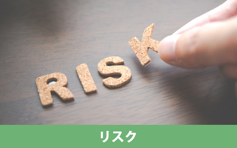 共有名義を解消せずに放置するとどんなリスクがある？