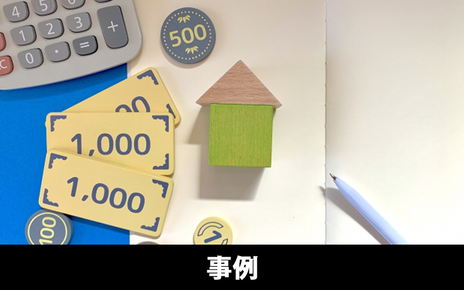 相続税が還付された事例について