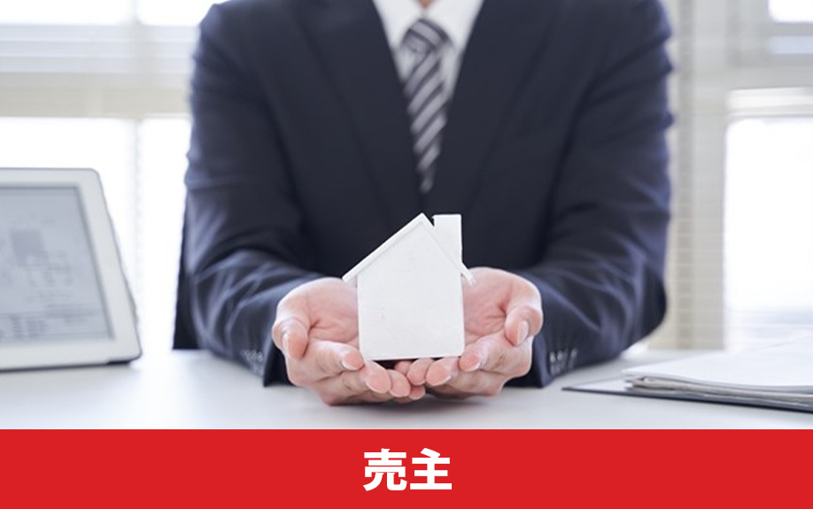 購入申し込みが複数あった場合の売主から見た優先順位