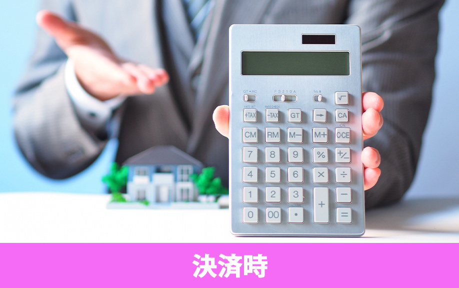 不動産売却の必要書類③決済時にそろえておくべき書類