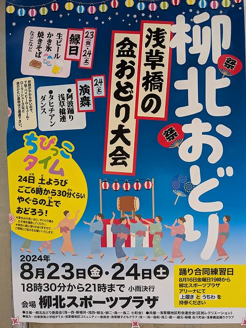 台東区柳北おどりの画像
