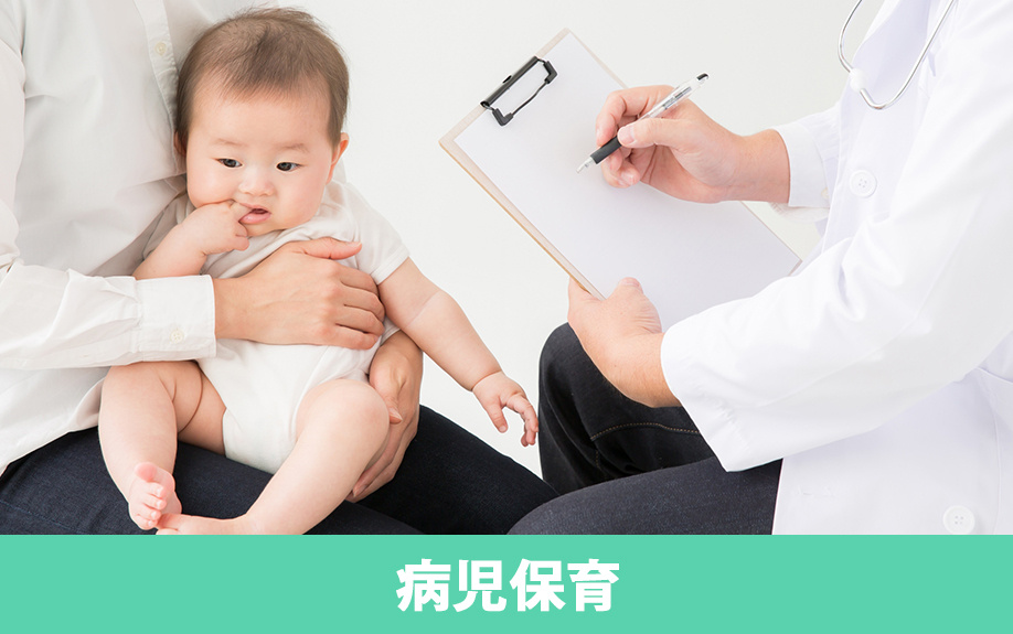 岩国市にある「もみじ保育園」の病児保育