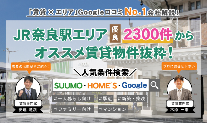 賃貸のマサキJR奈良駅前店｜奈良市不動産会社情報の画像