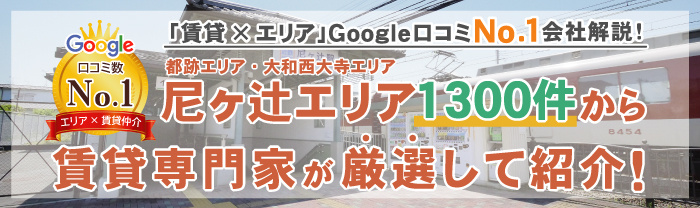 尼ヶ辻駅の賃貸(賃貸マンション・アパート)を探す
