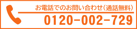 電話お問合せ