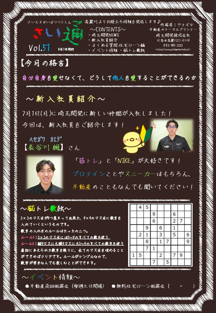 さい通 2024年 ８月号の画像