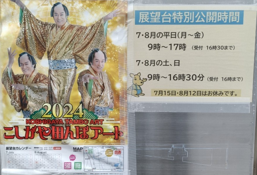 ８月１日：田んぼアート2024の画像