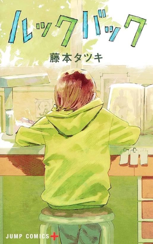 ☆ルックバック☆の画像